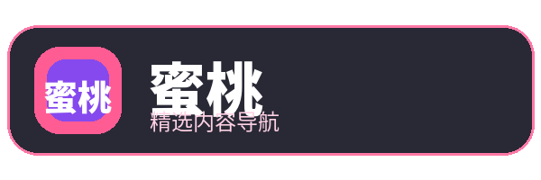 蜜桃